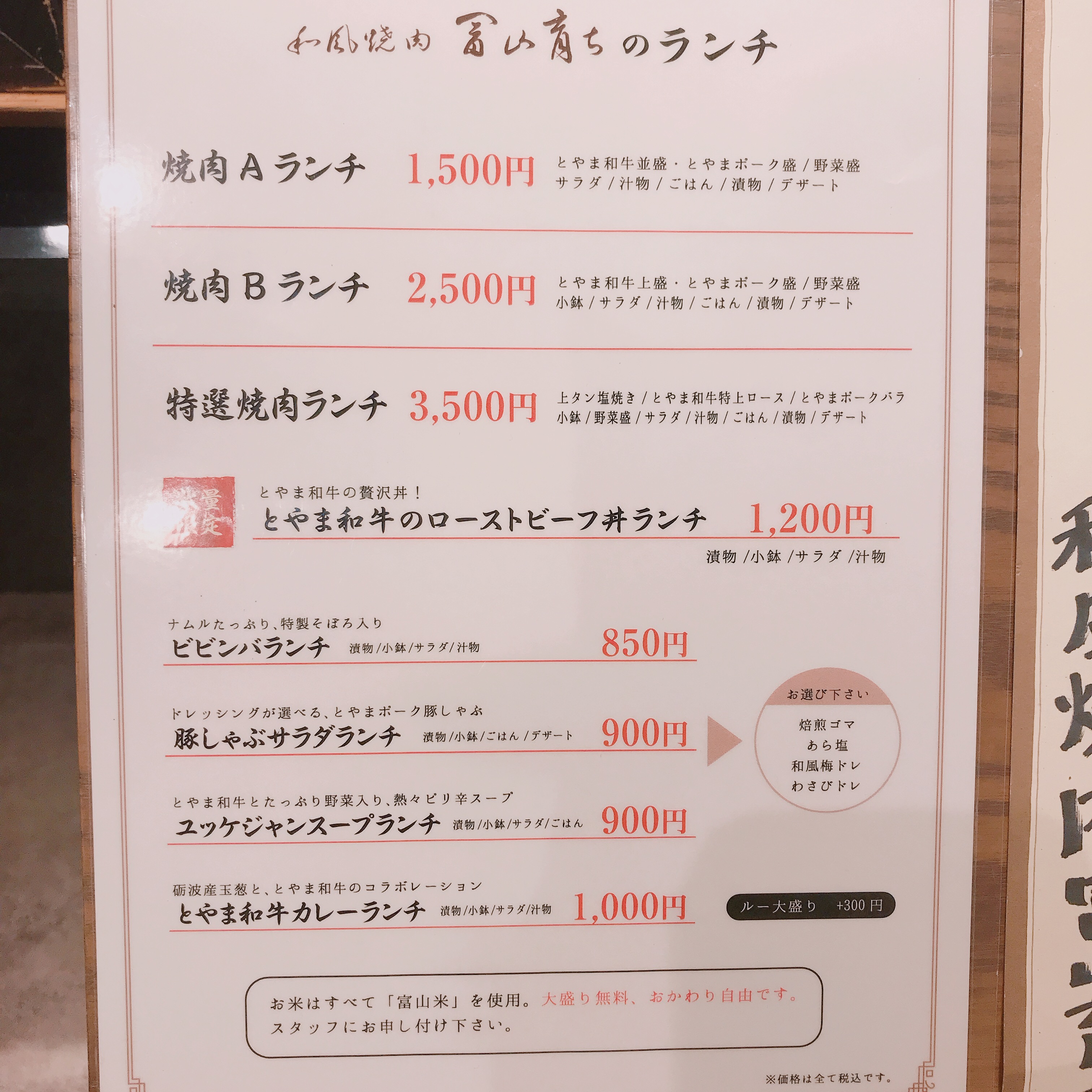 富山育ち ランチ限定10食 幻のローストビーフ丼 富ログ